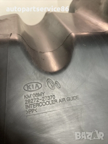 Капак/облицовка за интеркулер за KIA Sportage 2.0 CRDi (2009) 28272-27370, снимка 2 - Части - 53375104