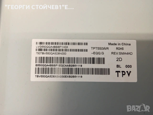 GU55AU6979U   BN9655095E   SU2E_JDM 3IN1_Kant_Su2e_TPV_55    6870C-0805A    TPT550WR-EQQ.G  LBM550M0, снимка 11 - Части и Платки - 53814778