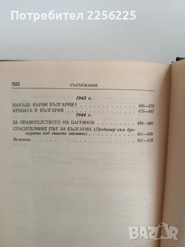 Георги Димитров ( 1 том ), снимка 2 - Художествена литература - 52912831