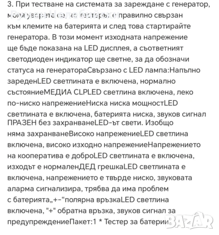Тестер за Автомобилен Акумулатор, снимка 15 - Аксесоари и консумативи - 53210982