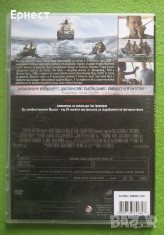 Капитан Филипс DVD с Том Ханкс , снимка 2 - DVD филми - 45053230