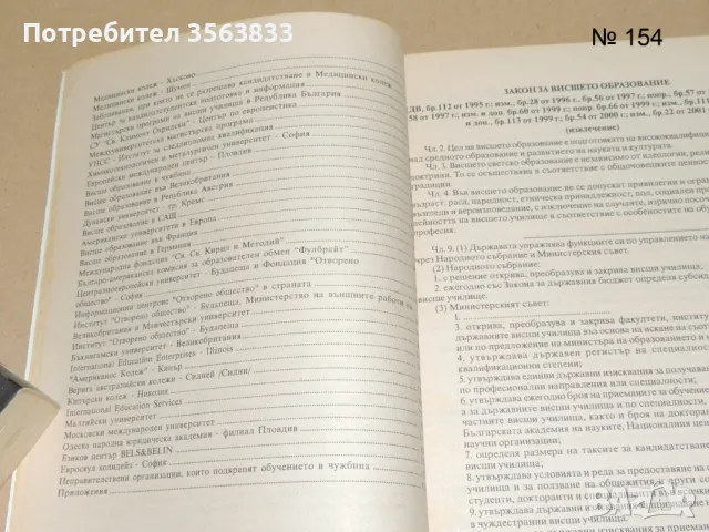 Справочник за кандидат-студенти  2001/2002, снимка 5 - Енциклопедии, справочници - 49403169