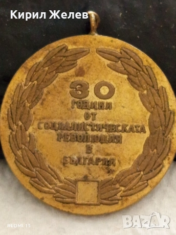 Медал от соца тема 30г. От СОЦИАЛИСТИЧЕСКАТА РЕВОЛЮЦИЯ в БЪЛГАРИЯ 47413, снимка 4 - Антикварни и старинни предмети - 51531804