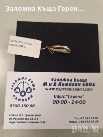 Дамски златен пръстен - 2,98 гр.