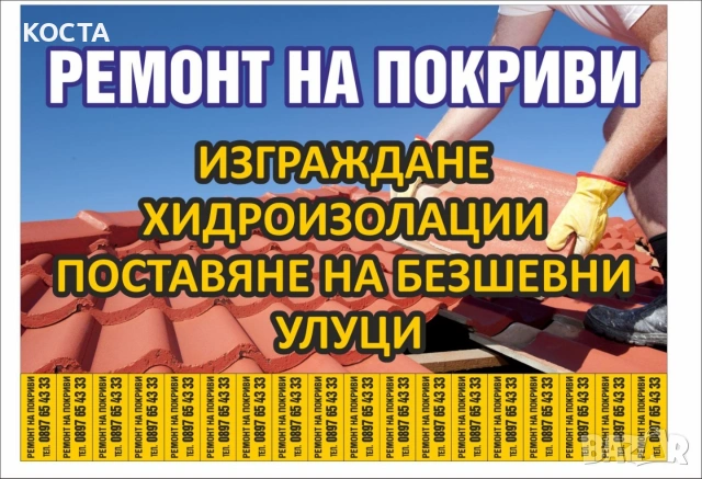 Майстор строител 