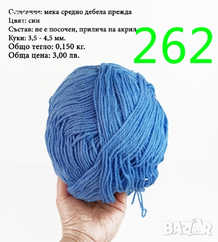 Евтини прежди в малки количества - нови и остатъци , снимка 6 - Други - 52042481