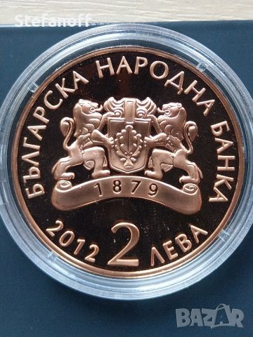 Монета 2 лева 2012г Димчо Дебелянов 