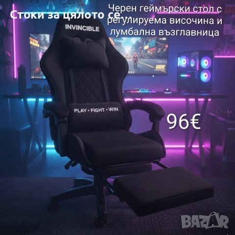 Черен геймърски стол с регулируема височина и лумбална възглавница