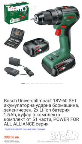 Bosch Universalimpact 18V - Ударен винтоверт като нов!, снимка 12 - Винтоверти - 46373756