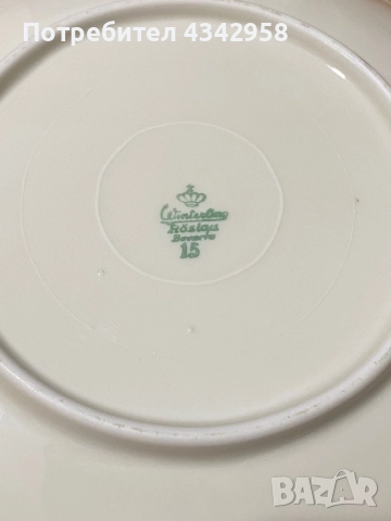 Winterling.1945-1950 г.Порцеланова чиния., снимка 4 - Антикварни и старинни предмети - 52898601