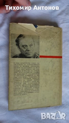 Слав Хр. Караславов - Без корона сред хората; Борис Брайков - И живя в мир владетелят Йоан-Асен II;, снимка 7 - Художествена литература - 44672094