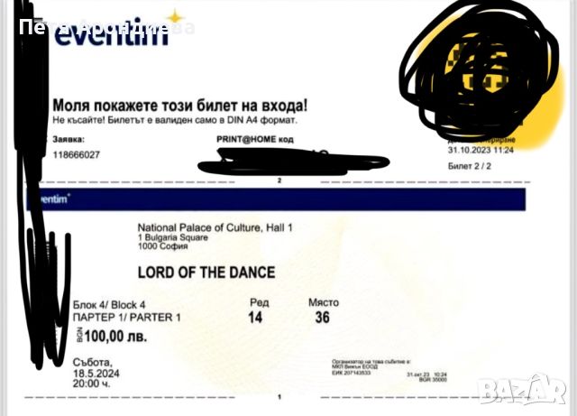 Два билета за Lord of Dance