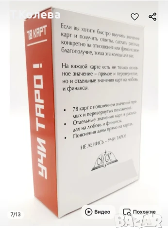 Обучаващо ТАРО , снимка 7 - Езотерика - 50402548