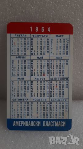 Календарче 1964 на Американски Пластмаси, снимка 3 - Колекции - 45750933