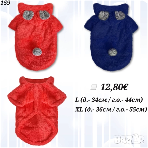 Анорак с качулка за куче. Пуловр за куче. Дрехи големи за кучета. Кучешки дрехи