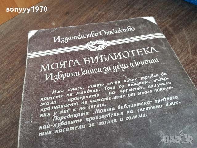 АРКАНЗАСКИ ТРАПЕРИ 2710251722LCHERY, снимка 3 - Художествена литература - 52201105