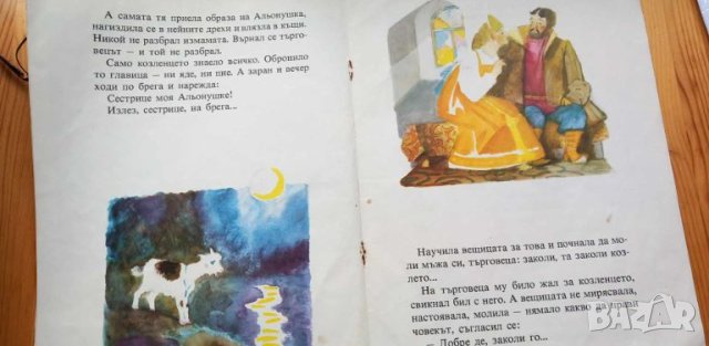 Сестричката Альонушка и братчето Иванушка - Руска народна приказка, снимка 3 - Детски книжки - 46698993