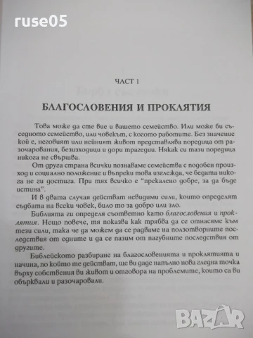 Книга "Благословение или проклятие - Дерек Принс" - 232 стр., снимка 4 - Специализирана литература - 50967372