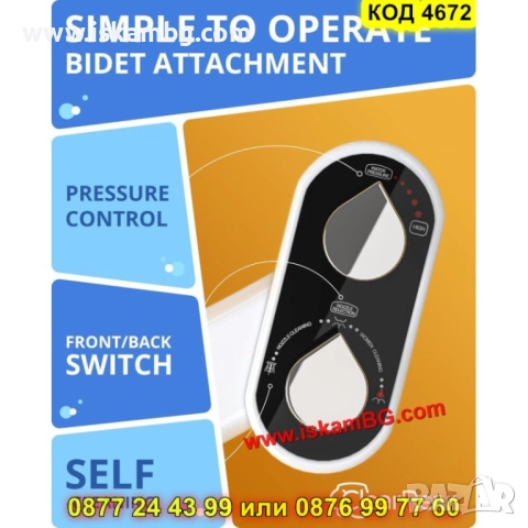 Биде приставка за тоалетна с две дюзи - КОД 4672, снимка 2 - Други стоки за дома - 52161740