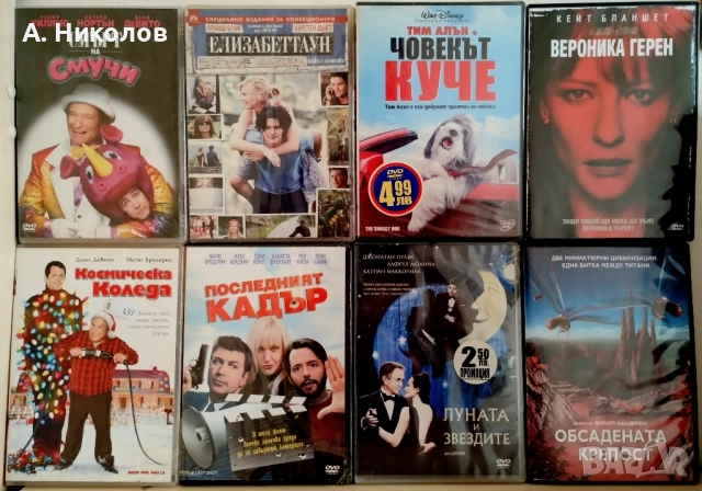 Филми на DVD с бг субтитри