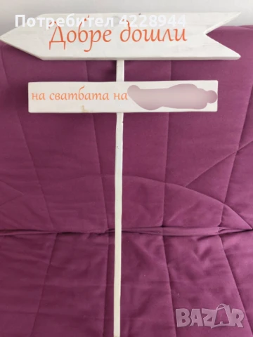 Оказателни дървени тебели за сватба, парти, градина, снимка 9 - Градински мебели, декорация  - 50778695