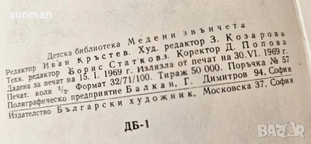 За ценители колекционери
/1969 година /Детска колекция "Медени звънчета" 10 книжки 

, снимка 3 - Колекции - 51056729