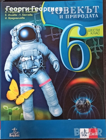 Учебници за 6клас, снимка 5 - Учебници, учебни тетрадки - 51810005