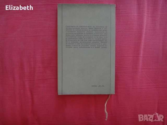 Двойна игра - Александър Карасимеонов, снимка 2 - Художествена литература - 52503150