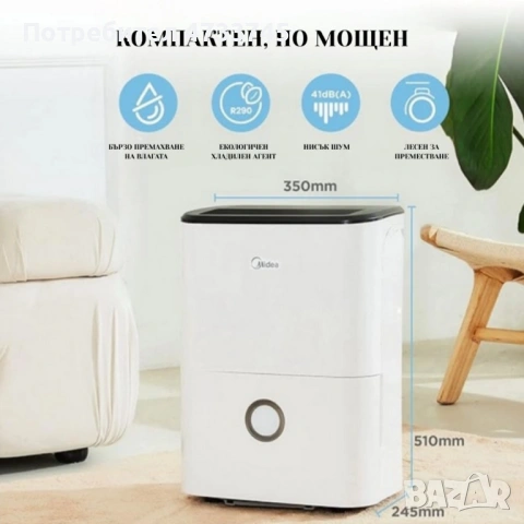 Влагоуловител Midea