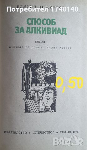 ☆ КНИГИ - ХУДОЖЕСТВЕНА ЛИТЕРАТУРА (4):, снимка 6 - Художествена литература - 46067978