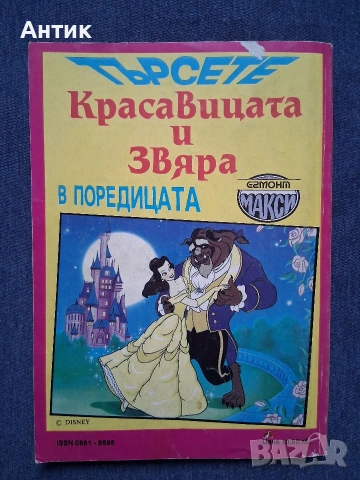 ЛОТ Стари Списания Комикси Бамсе Семейство Флинтстоун Приключение в Абсурдистан Доналд Дък, снимка 13 - Колекции - 53368026