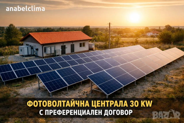 Фотоволтаични централи (ФЕЦ)