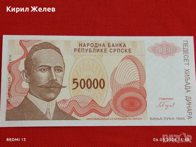 Банкнота СЪРБИЯ много красива перфектно състояние непрегъвана за КОЛЕКЦИЯ ДЕКОРАЦИЯ 53974, снимка 4 - Нумизматика и бонистика - 53735190