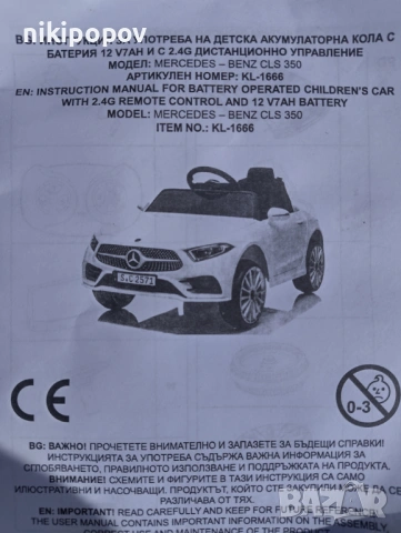 MERCEDES-BENZ 12V Акумулаторна кола CLS 350 черен, снимка 12 - Други - 53849534