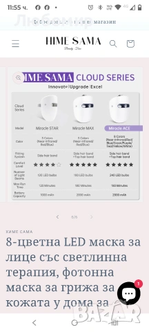 8-цветна LED маска за лице със светлинна терапия, фотонна маска за грижа , снимка 6 - Други - 53119538