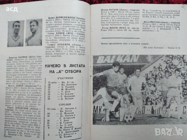 Футболна програма България - ГФР 1969, снимка 3 - Нумизматика и бонистика - 53385621