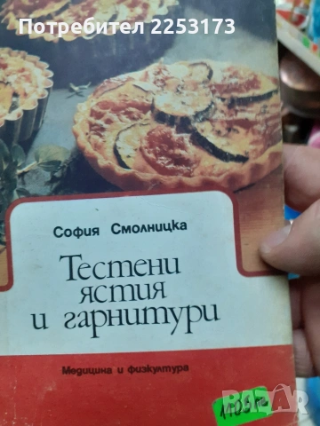 Да сготвим бързо,соц.готварски книжки., снимка 5 - Енциклопедии, справочници - 48547836