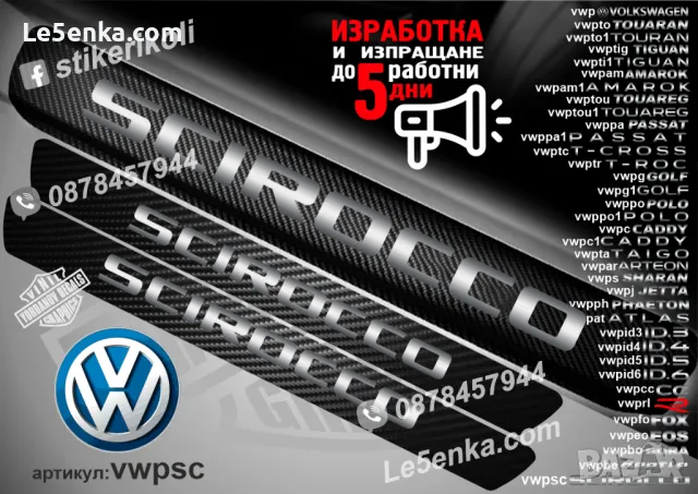 ПРАГОВЕ карбон VOLKSWAGEN ID.4 фолио стикери vwpid4, снимка 15 - Аксесоари и консумативи - 43991730