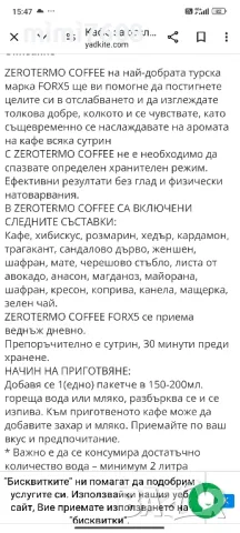 Кафе за отслабване , детокс и повишаване на имунитета, снимка 2 - Хранителни добавки - 47047392