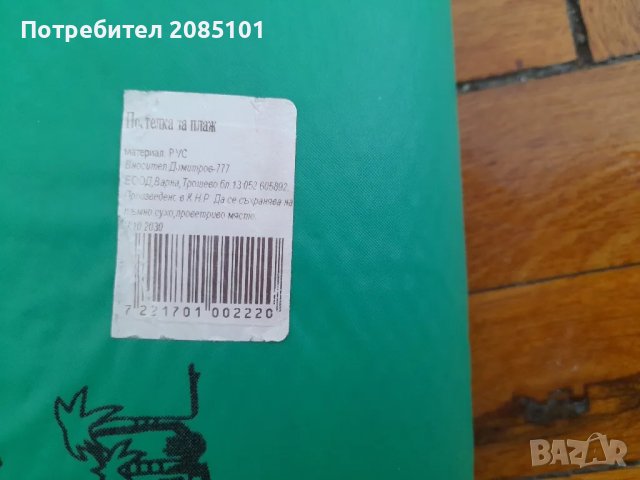 Постелка за плаж или къмпинг 1, снимка 4 - Други стоки за дома - 47854828