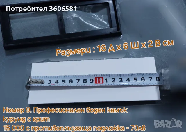 Заточващи водни камъни от 15 000 до 25 000# грит (диамантен микропрах) + твърда полираща паста, снимка 3 - Аксесоари за кухня - 45680676