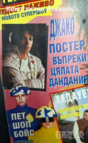 Списание Popcorn брой 1 от 1994г.на, снимка 5 - Списания и комикси - 53625397