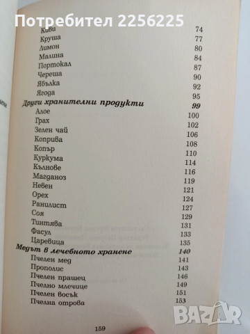 Сбогом, РАК, снимка 4 - Специализирана литература - 53878517