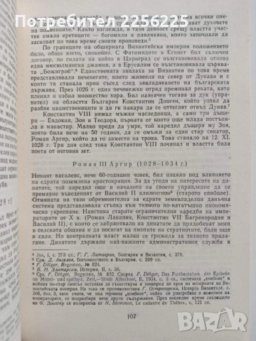 История на Византия ( 1и 2 част ), снимка 2 - Художествена литература - 52441524
