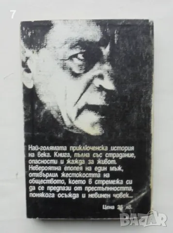 Книга Пеперудата - Анри Шариер 1992 г., снимка 2 - Художествена литература - 48724692