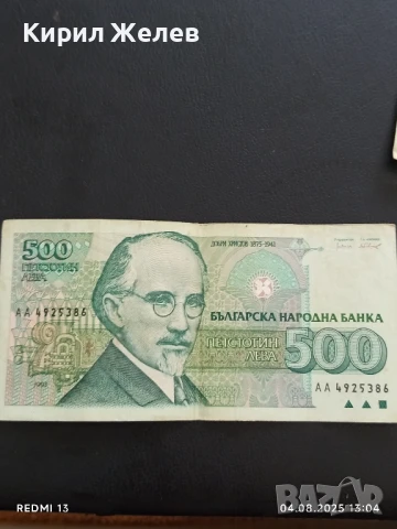 Три Банкноти 500 лева Р. България стари редки за КОЛЕКЦИЯ ДЕКОРАЦИЯ 50730, снимка 10 - Нумизматика и бонистика - 51246443