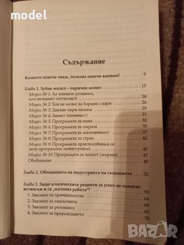 Книгата за един милион евро! - Ян Ван Хелсинг, д-р Динеро, снимка 2 - Други - 45098531