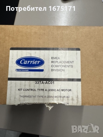 Термостат Carrier 33TA-C01