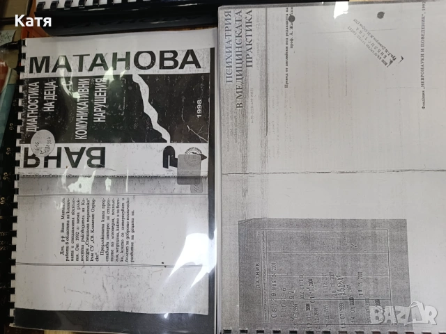 Учебници ксерокопия по психология, снимка 4 - Специализирана литература - 53462937