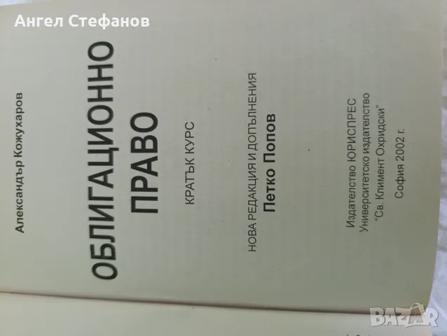 Учебници по право , снимка 4 - Специализирана литература - 46981064